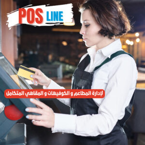 نظام إدارة المطاعم