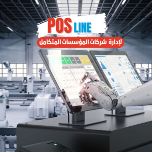 نظام إدارة المؤسسات المتكامل