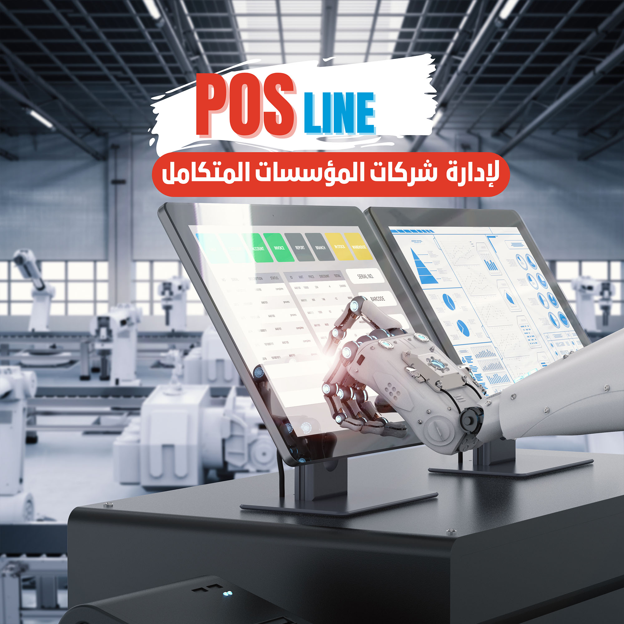 نظام إدارة المؤسسات المتكامل
