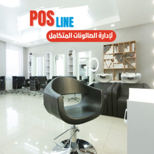 نظام إدارة الصالونات