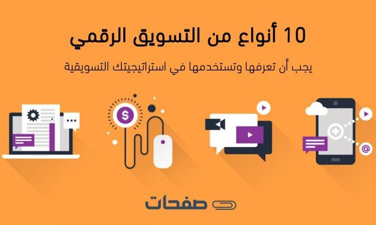 تسويق رقمي في العالم الرقمي: استراتيجيات غير قابلة للتجاهل لتحقيق النجاح الاستثنائي