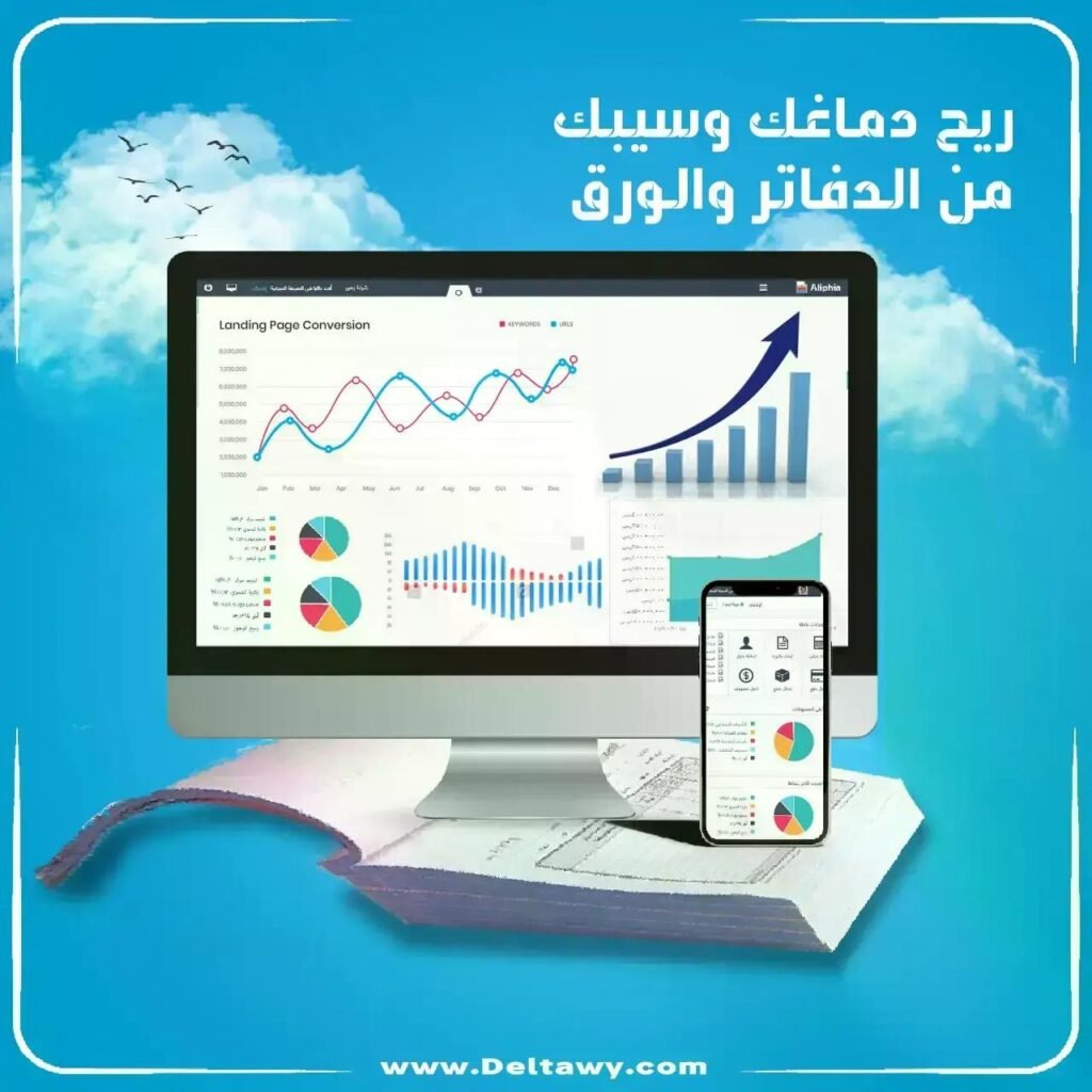 برامج المحاسبة: دليلك الشامل لأفضل الخيارات وكيفية استغلالها لتعزيز أداء الأعمال