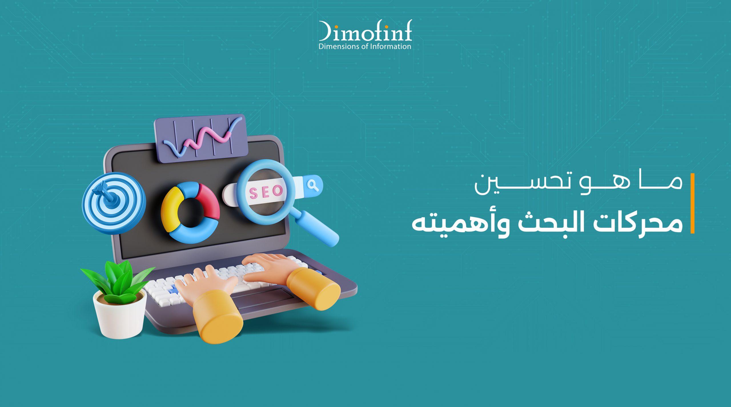تحسين محركات البحث بفعالية: كيف تكتسح SEM المشهد الرقمي؟