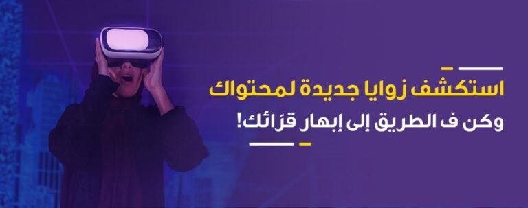 كيفية إبهار القراء وتحقيق أعلى الترتيبات في محركات البحث: الدليل الشامل