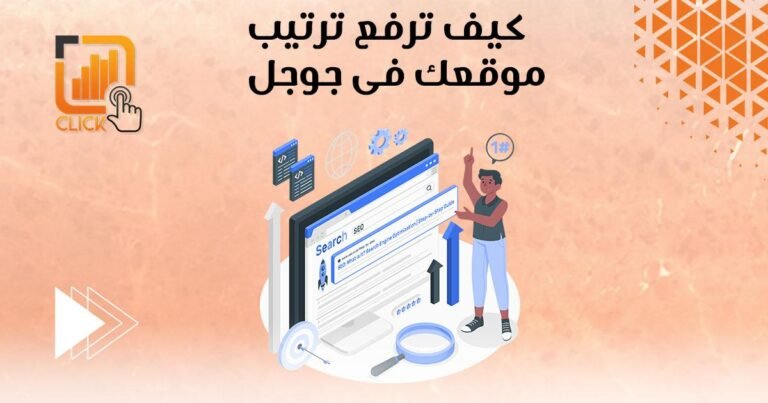أسرار تحسين ترتيب موقعك على الإنترنت: اكتشف كيف يمكن أن يساعدك تحسين محركات البحث في تحقيق أقصى استفادة!