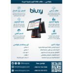 نظام نقاط البيع (POS): الطريق الأمثل لتسريع عمليات البيع وزيادة الدخل