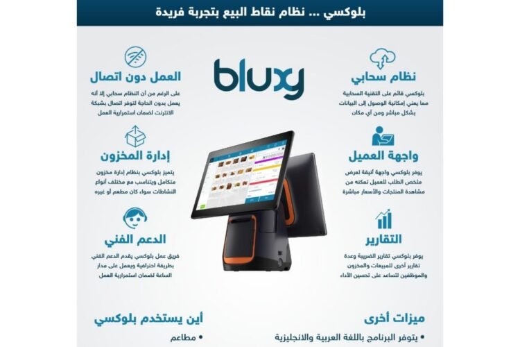 نظام نقاط البيع (POS): الطريق الأمثل لتسريع عمليات البيع وزيادة الدخل