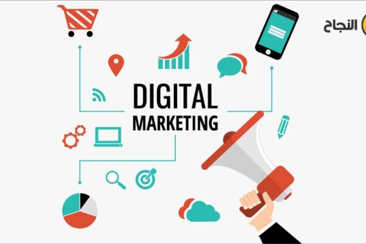 التسويق الرقمي: الأدوات والتقنيات اللازمة لتحقيق أقصى استفادة