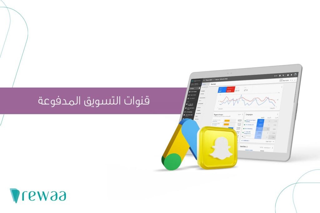 التسويق الإلكتروني المدفوع SEM: الاستراتيجيات المثلى والأهمية في تعزيز وجودك الرقمي