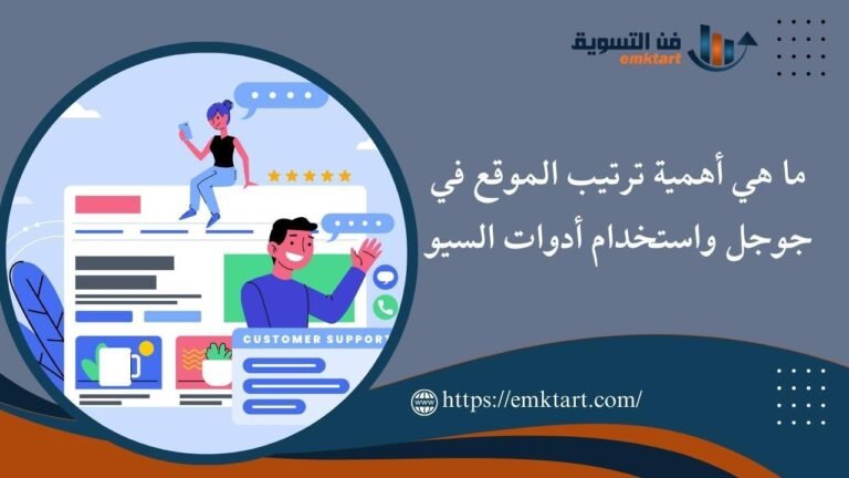 خطوات فعَّالة لتحسين ترتيب موقعك على محركات البحث: نصائح SEO مبتكرة وجذابة