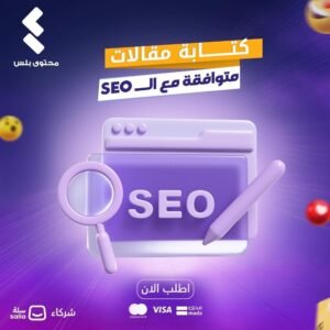 عنوان المقال: “تفاصيل لا تُصدق! كيف تحقق أقصى فائدة من ضمان توافق مقالاتك مع محركات البحث؟