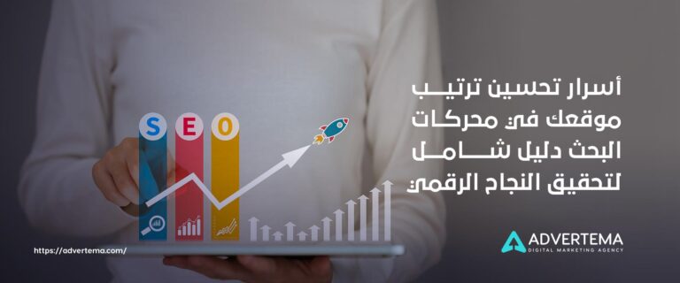 7 أسرار لتحسين ترتيب موقعك في محركات البحث: كيف تجذب القراء وتحقق النجاح؟