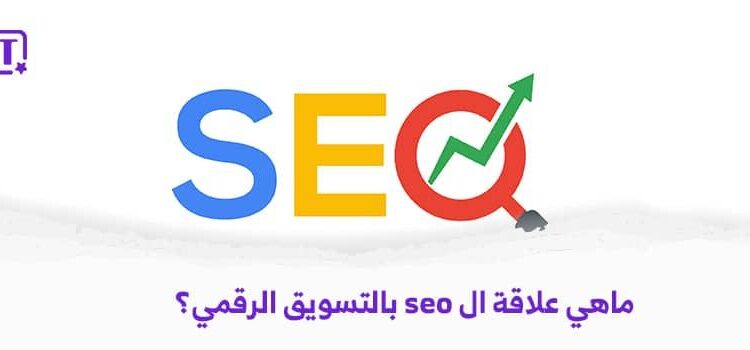 تسويق SEO: الاستراتيجيات الفعالة لتحقيق النجاح في عالم الأعمال الرقمي