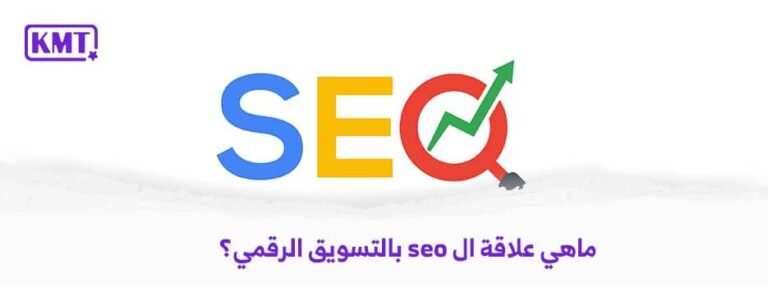 تسويق SEO: الاستراتيجيات الفعالة لتحقيق النجاح في عالم الأعمال الرقمي