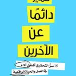 كيفية التميز والظهور في الصفحة الأولى: دليلك الشامل لتحسين محركات البحث (SEO)