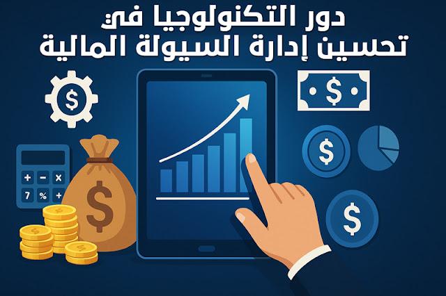استكشف أفضل برامج المحاسبة: دليلك الشامل لتحسين إدارة المالية وتحقيق النجاح في الأعمال